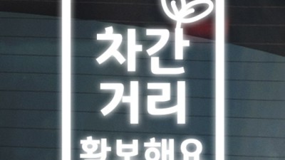 초보운전 필수템! 차간거리 확보템 ✨ 솔직 후기 & 꿀팁 대방출!